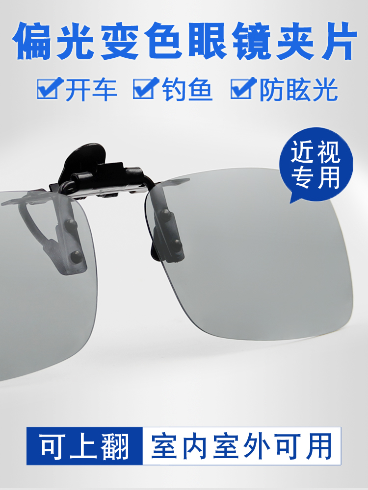 Flip sunglasses night vision discoloration polarized glasses clip sunglasses male myopia driving fishing female anti-UV