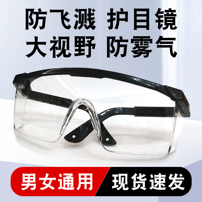 Multifunctional goggles anti-fog grinding anti-splash droplet labor protection dust-proof riding men and women transparent flat lenses