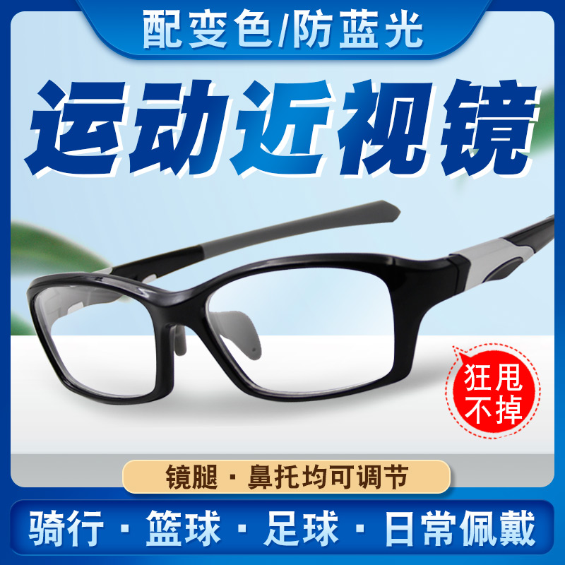 Playing basketball sports glasses myopia cycling discoloration anti-blue light goggles men's football running ultra-light non-slip women's tide