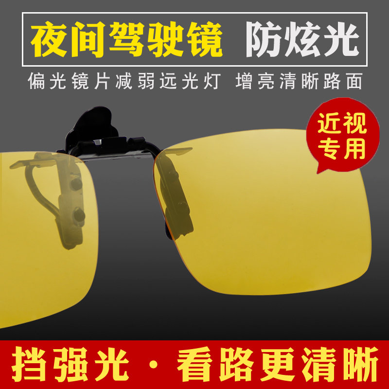 Kélide anti-glare anti-living-room lamp Myopia Special Glasses Sun Glasses Clip for men and women Night vision goggles Driving special glasses