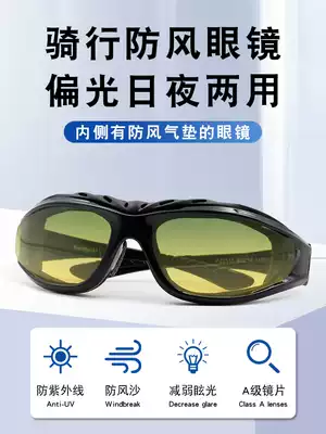 Riding glasses anti-wind sand men's polarized locomotive goggles day and night women's night vision outdoor windshield sunglasses