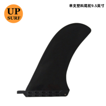 UPSURF Professional Surfboard Single Caudal fin Longboard 9 5 inch plastic tail rudder single longboard fin fin