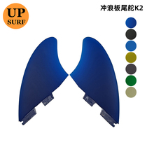 UPSURF glass fiber surfboard tail rudder surfboard fin Tail fin Double Tabs 2 Surf fin K2