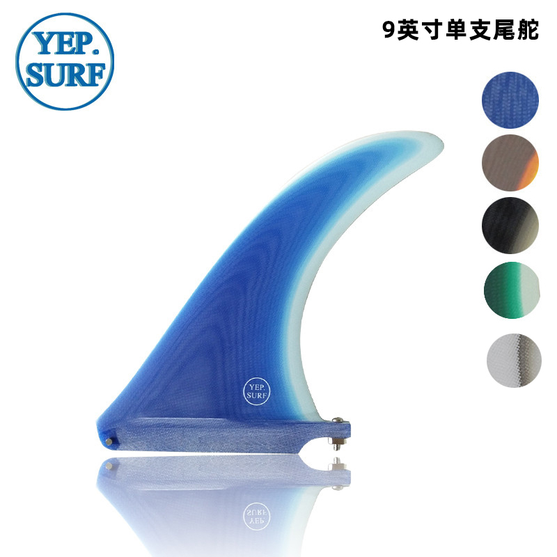 Yep Surf professional surfboard tail rudder single branched glass fiber multicolored 9 inch finishfin single fin fin fin