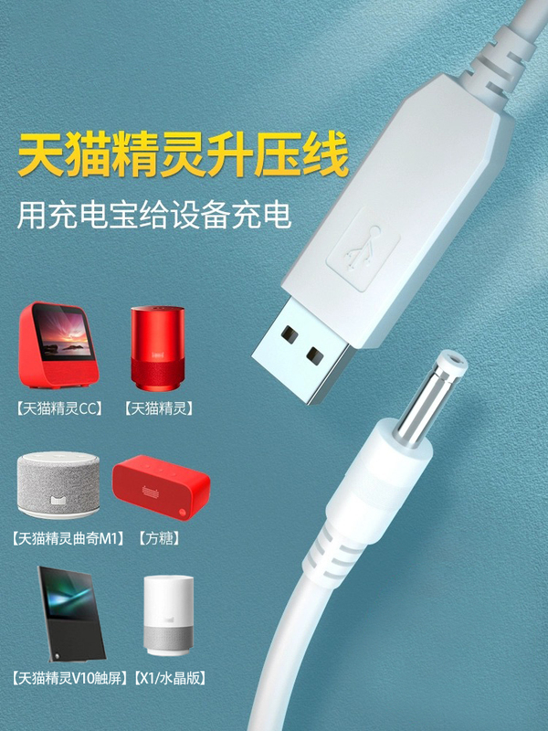 Suitable for Tmall Genie Power Cord, Smart Speaker Accessories, Charging Cable, Sugar Cube R X1 C1 Cc10 Ccl in Sugar Cookie M1, Sugar Cube R2 Round Hole Adapter, USB Cable for Connecting to Power Bank