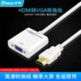 Dtech HDMI VGA chuyển đổi VGA Adapter cáp HD bộ chuyển đổi dây cáp máy chiếu truyền hình độ nét giao diện máy tính xách tay sẽ hiển thị cáp video adapter set-top box - USB Aaccessories quạt kẹp bàn