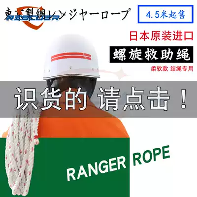 Japan imported spiral rescue rope S play soft double-strand spiral rope knotting fire competition training