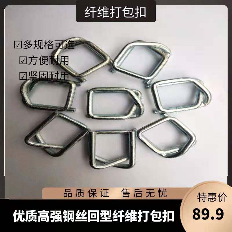 Fiber packing buckle buckle flexible polyester fiber belt matching buckle steel wire galvanized metal buckle 16M-32M