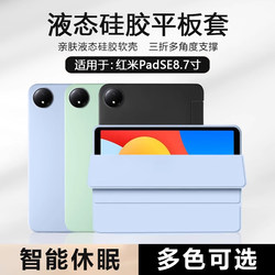 Redmi Padse 8.7 인치 액체 보호 덮개에 적합합니다