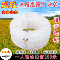 Electric sprayer high-pressure pipe explosion-proof pipe agricultural plunger pump inlet and outlet pipe thickened hose orchard lightweight wheat