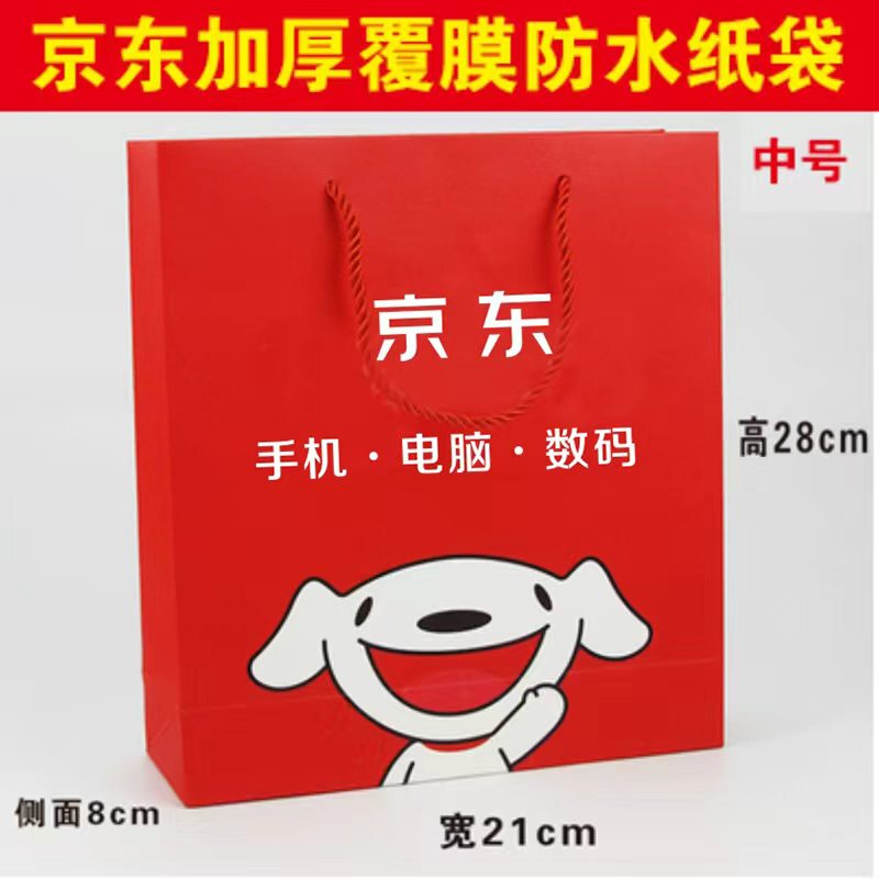 Jingdong House Satchel Paper Bag Shopping Bag Jingdong Mobile Phone Digital Store Red Satchel Paper Bag Packaging Bag Thickeneded