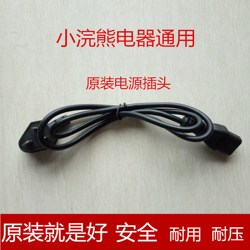 Little raccoon original accessories store universal electric lunch box power plug quick cooking pot power cord character word three-hole plug cord