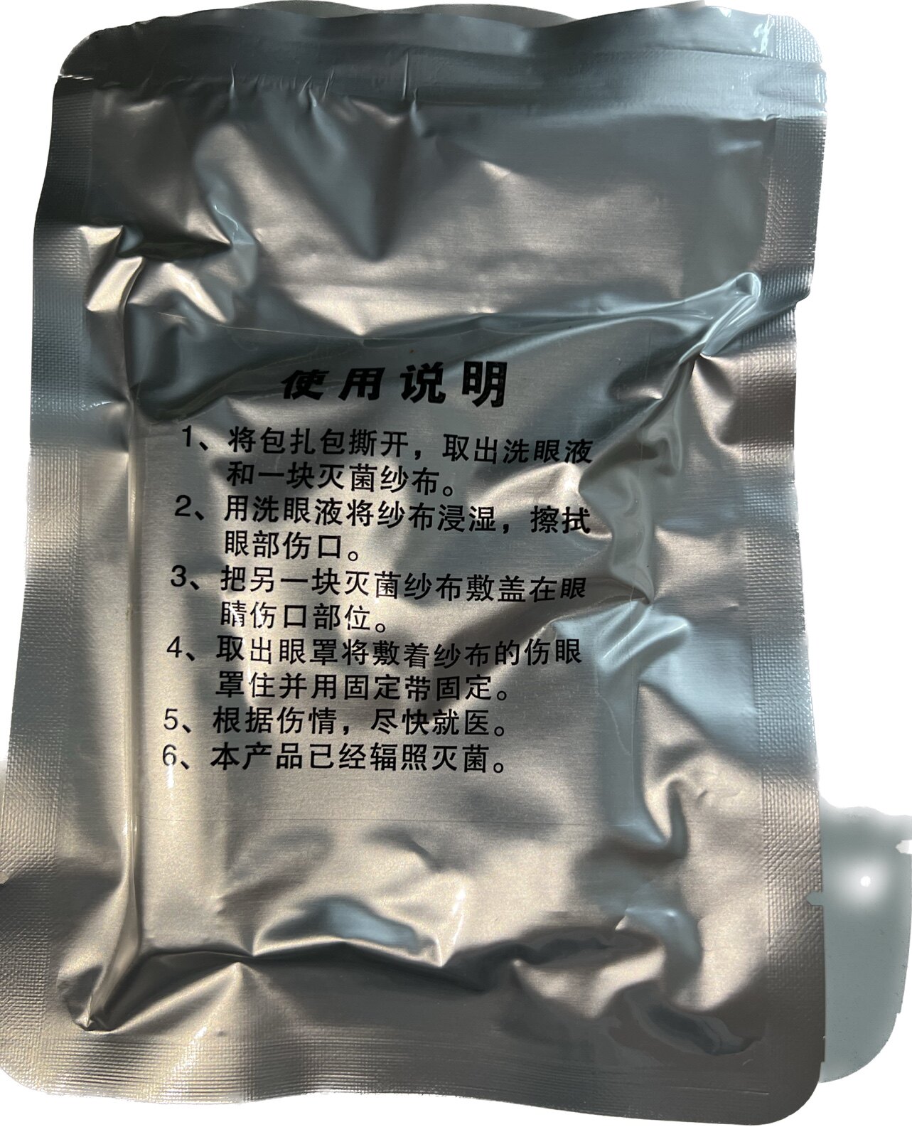 眼包扎包 硬质眼罩