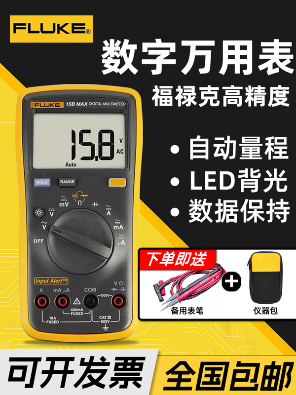 Fluke Fluke Digital Multimeter High-Precision Intelligent Anti-Burn 15Bmax 17Bmax Fully Automatic Multimeter
