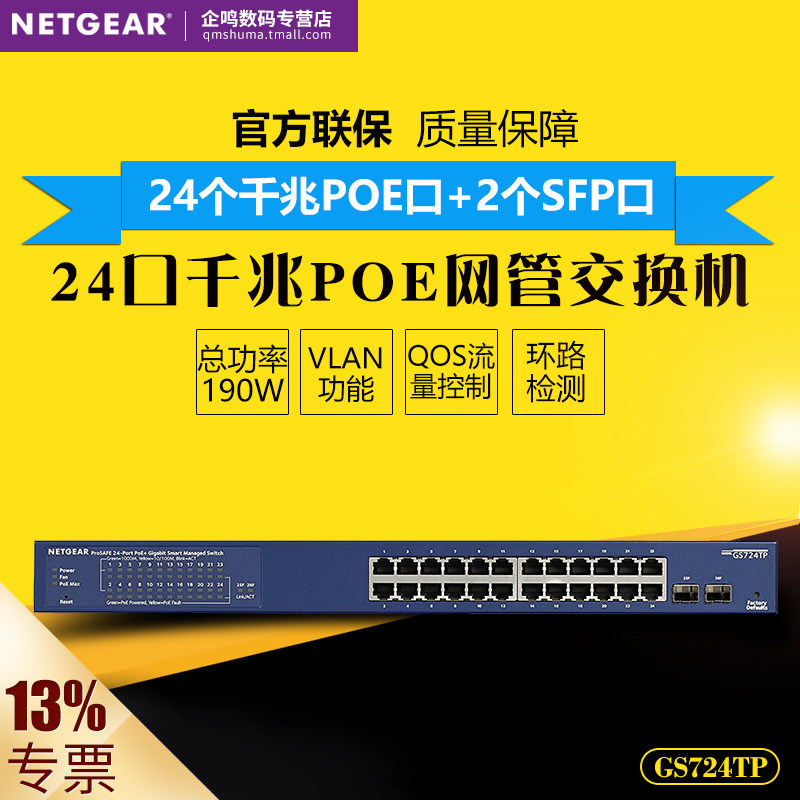 NETGEAR network GS724TP v2 Gigabit 24 Port POE 2SFP Network tube switch monitors AP power supply