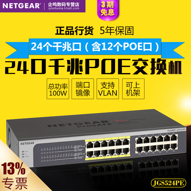 NETGEAR JGS524PE 24-port GIGABIT with 12-port POE power supply monitoring and management switch