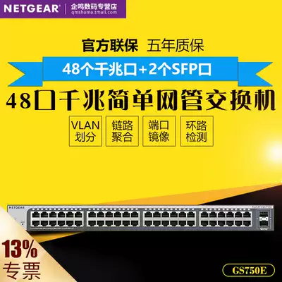 NETGEAR network GS750E full gigabit 48 Port 2SFP optical port network monitoring enterprise network management switch