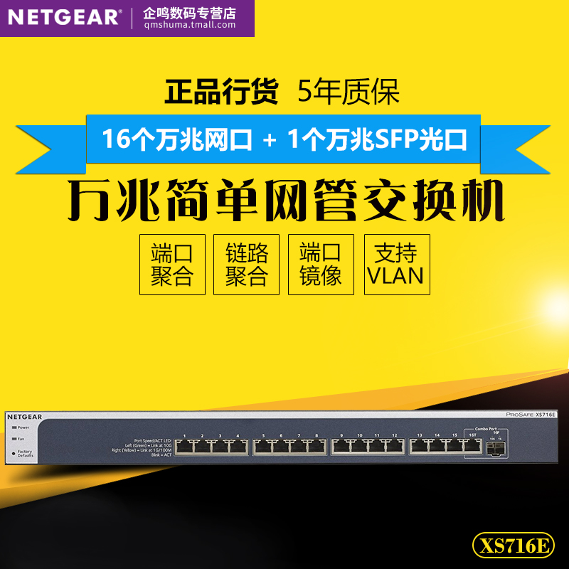 NETGEAR XS716E 16-port 10 Gigabit 1SFP Optical Managed Switch Network Monitoring