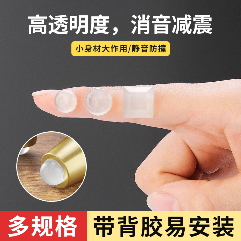 Door panel silenced self-adhesive anti-crash rubber grain cabinet door anti-collision granules transparent silica gel 3m anti-slip anti-crash patch cushion cushion