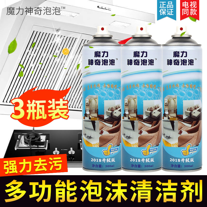 Universal foam cleaner Junmei sixth generation oil dirty kitchen one spray cleaning artifact pot bottom multifunctional cleaning agent