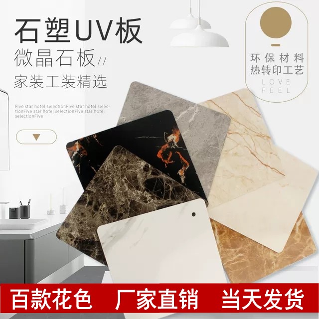 Stone plastic imitation marble uv board indoor protective wall panel waterproof flame retardant environmental protection hotel ktv furnishing marble wall panels-Taobao