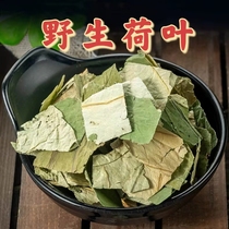 深山野生荷叶片中药材正宗自然无硫干货泡水肚子旗舰店菏叶500g