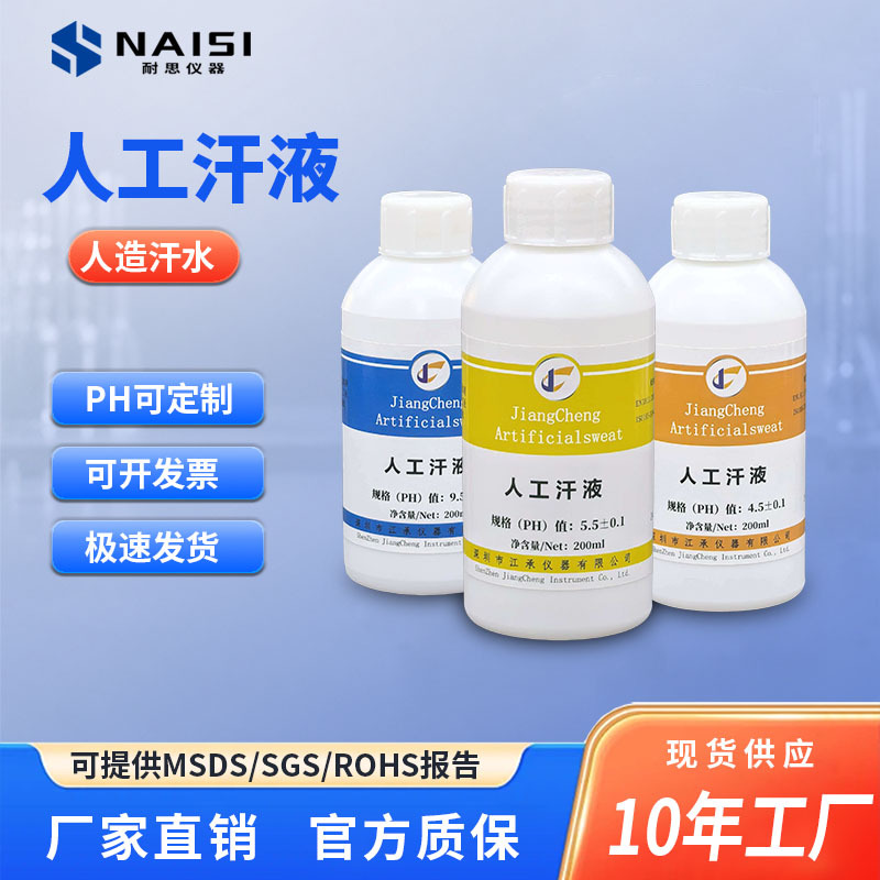 Artificial Sweat Solution Ph 4.7 Corrosion Test Simulated Body Fluid Hand Sweat Human Body Sweat for Crafts Artificial Sweat Solution Ph 4.7 Corrosion Test Simulated Body Fluid Hand Sweat Human Body Sweat for Crafts