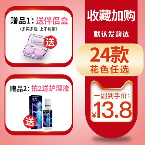 Стокол!Brown Beautiful Beautiful Bupil Bupil 1021 Новая женщина -маленький диаметр полгода бросает ежемесячный бросок контактной линзы Ai Mei JL