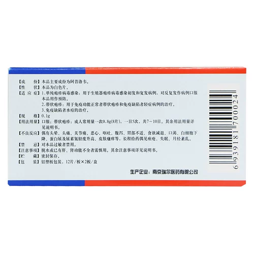 瑞尔 Пленка Acelovir 0,1 г*24 штук/коробка/коробка