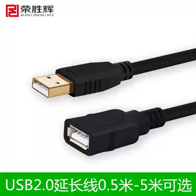 Rongshenghui USB2 0 extension cable 5 meters data cable Surveillance camera lens mouse extension cable Mobile phone charging cable 3 meters