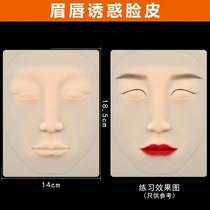 Fake skin female makeup silicone novice students special auxiliary tattoo embroidery practice skin lines eyebrows eyes lips silicone simulation