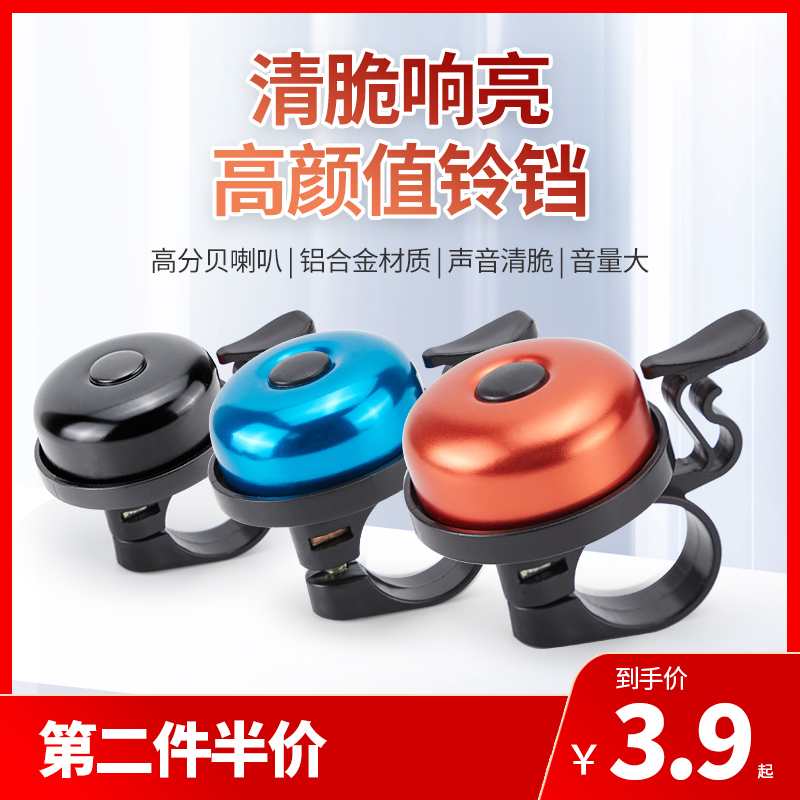 Bicycle bell loud mountain bike bell road car horn compass car Bell bicycle accessories equipment