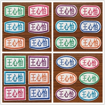 Name sticker embroidered name Article Kindergarten baby clothes Name appliable cloth Sewn Ironing School nameplate