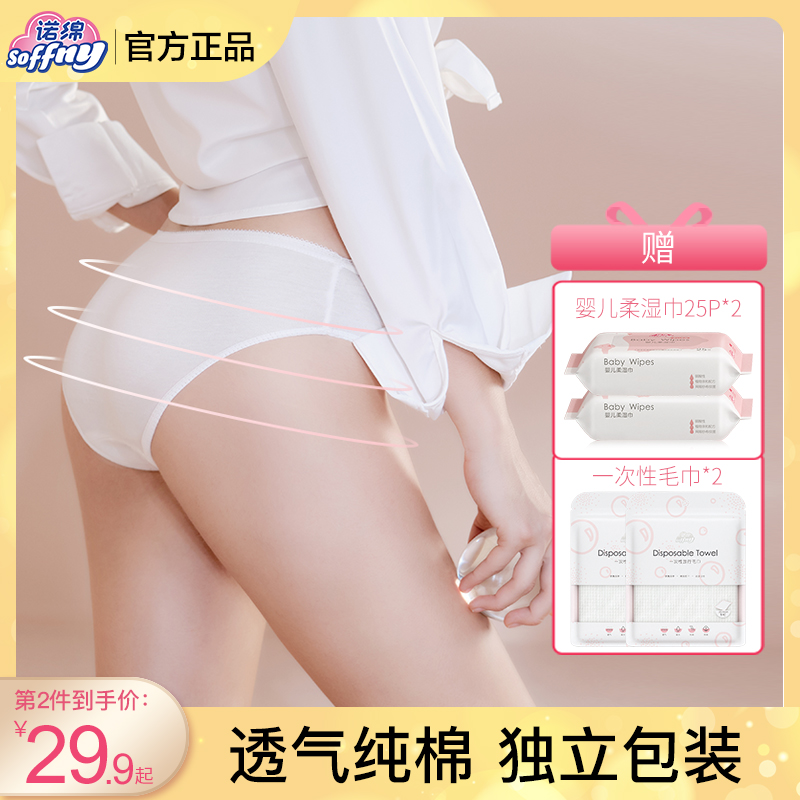 Nuo Mian disposable underwear female maternity supplies for business trips out confinement wash cotton independent packaging large size