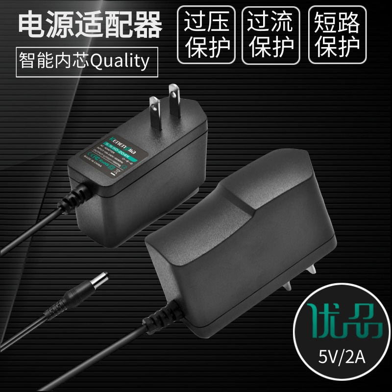 5V2A switching power supply adapter 5v2000ma voltage-stabilized DC optical transceiver Universal charging wire