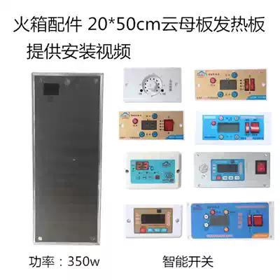 Mica board 20*50cm heating board Electric fire box baking fire box fire bucket Mica sheet Sail Haiyun modification accessories