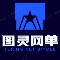 图灵网单