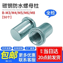 Iron galvanized riveting nut column Sealed waterproof nut without step stud M3M4M5M6M8 closed nut 50