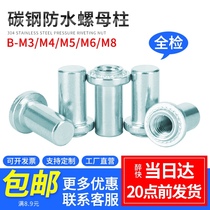 Iron galvanized riveting stud Seal riveting nut Step-free waterproof nut column B-M3M4M5M6M8