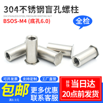 Blind hole stainless steel rivet nut column stud BSOS-M4-6 8 10 12 14 15 16 20 Bottom hole 6 0