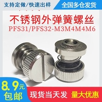 All stainless steel loose screw outer spring combination panel cabinet screw PFS31 PFS32-M3M4M4M6