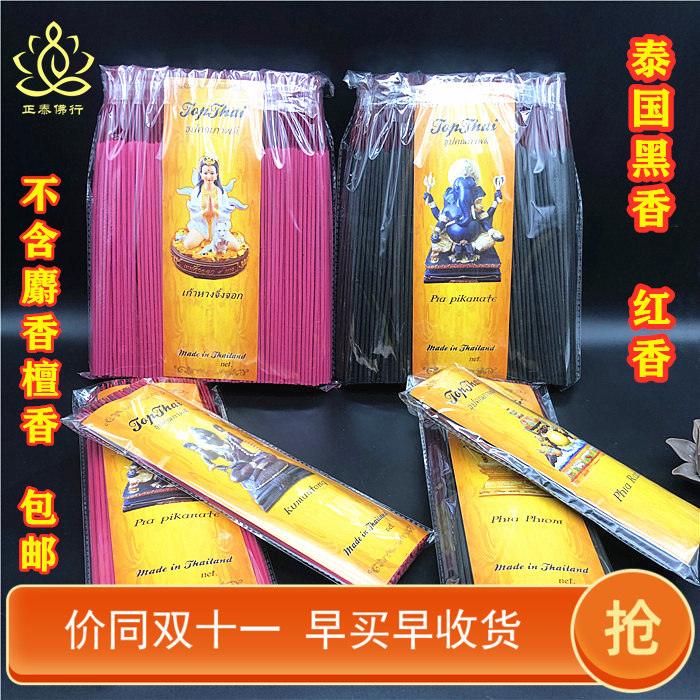Thailand for Hanging Buddha Rod Rod, Black and Non-Musk Fruit Flower Fruit Flower Smoke Shoot