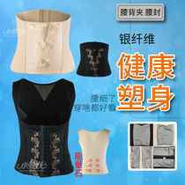 Silver fiber health-care waist clip body-fitting waist belt beauty back to improve hunchback fat fat slimming waist clip