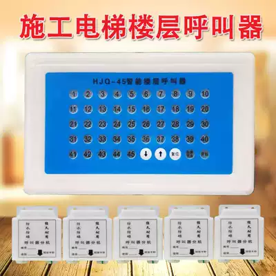 People's cargo elevator cage lift wireless voice intelligent call bell construction site outdoor elevator waterproof call device set