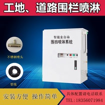 Construction site walled barrier spray system engineering road stone material plant dust reduction and environmental atomization machine equipment