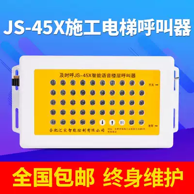 Wireless Voice floor hu called the indoor elevator decoration use hu call bell persons and goods lift cage hu call