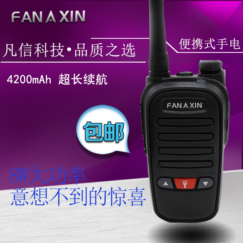 Wireless walkie-talkie Fanxin-S360 walkie-talkie hotel property outdoor 8W high-power lithium battery walkie-talkie