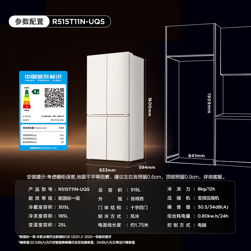 TCL-R515T11N-UQS冰箱图片