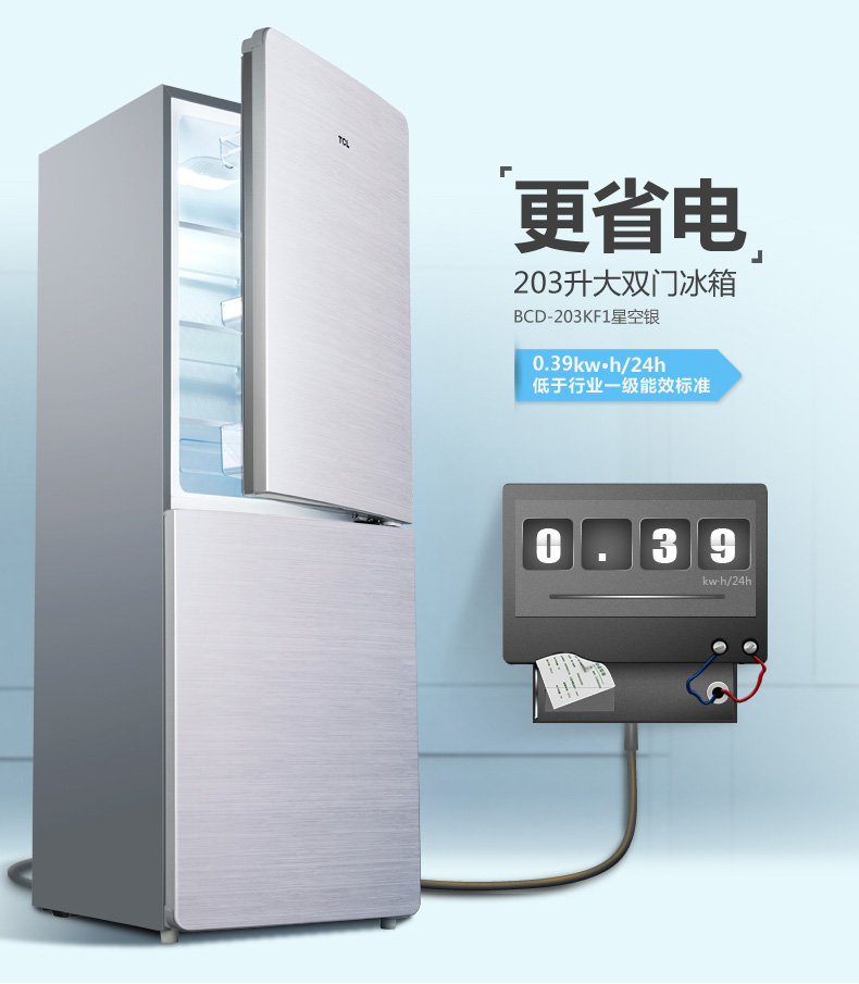 TCL BCD-203KF1大双门家用电冰箱大冷冻容量两门式包邮分期购