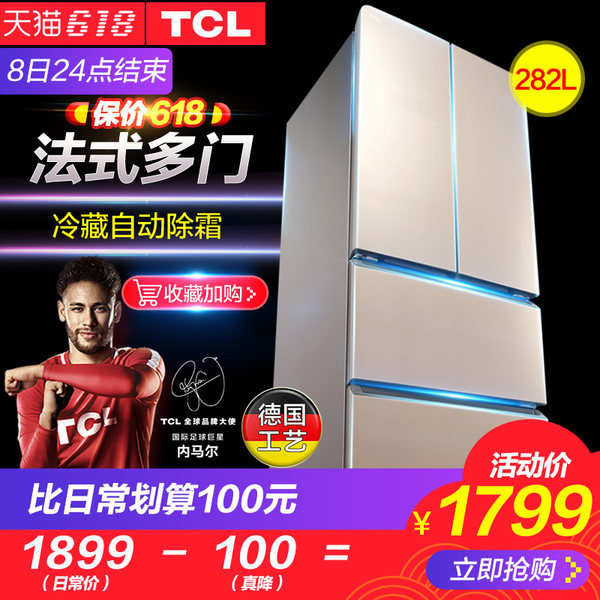 TCL BCD-282KR50 282升 多门冰箱 天猫优惠券折后￥1699送货入户（￥1799-100）